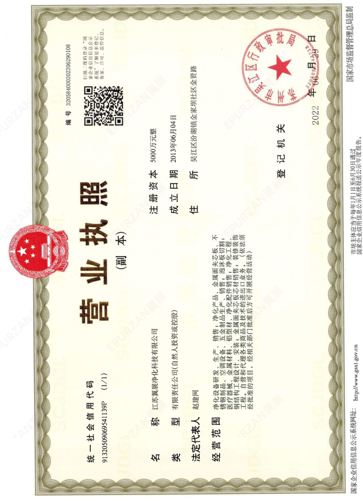 營(yíng)業(yè)執照