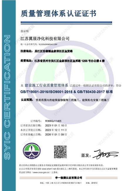 ISO9001質(zhì)量管理體系認證證書(shū)